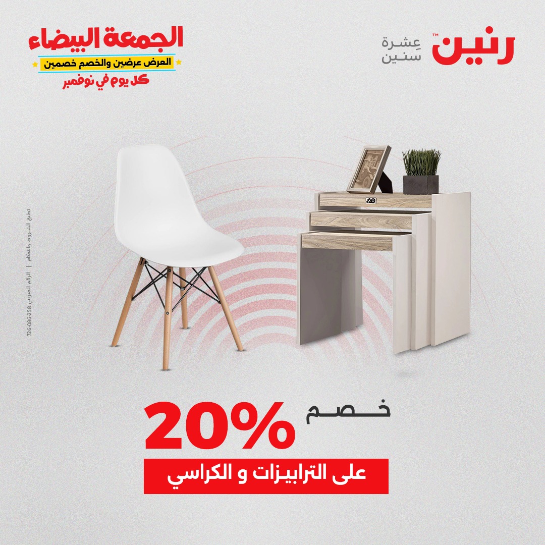 raneen offers from 18nov to 3nov 2025 عروض رنين من 18 نوفمبر حتى 3 نوفمبر 2025 صفحة رقم 123